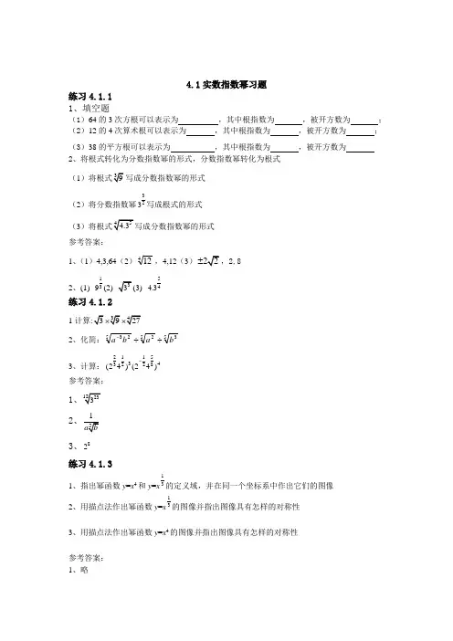 中职数学基础模块上册《指数函数、对数函数的应用》word练习题