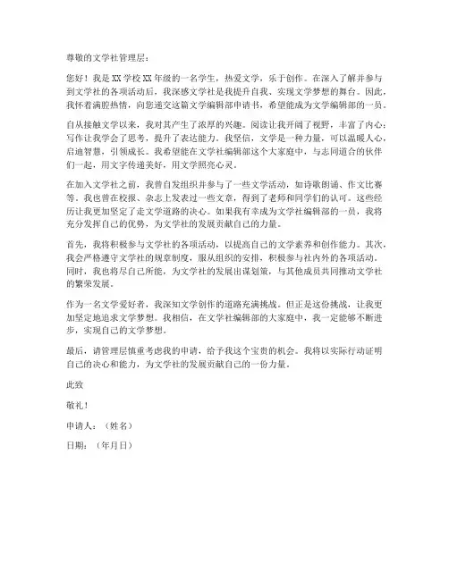 文学编辑部申请书模板范文