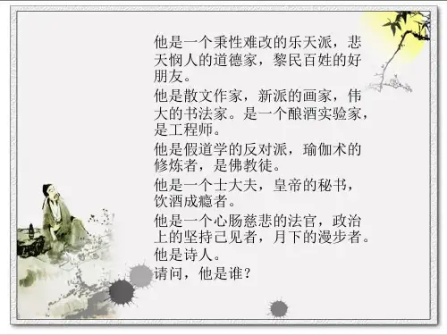 《念奴娇赤壁怀古》公开课课件ppt