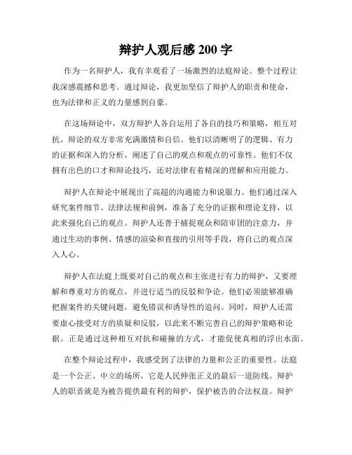辩护人观后感200字