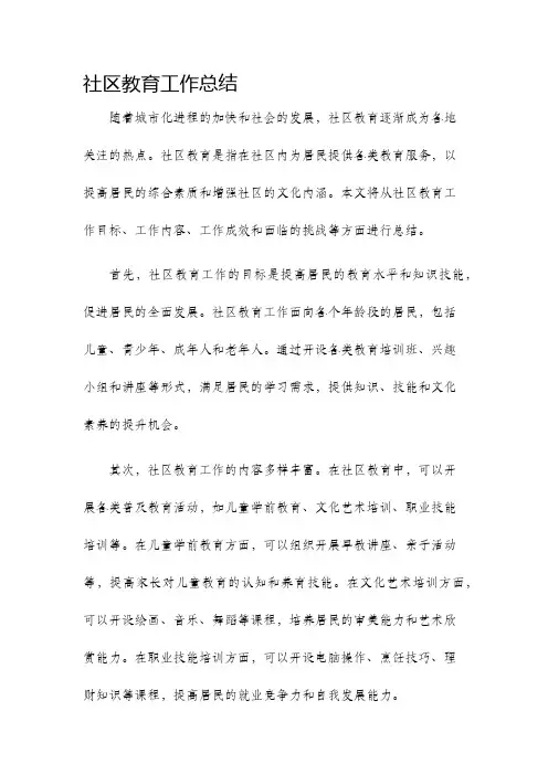 社区教育工作总结