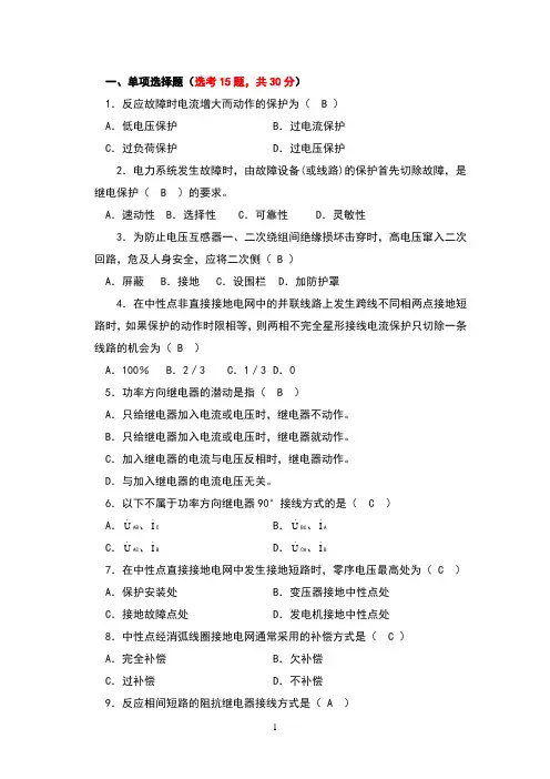 电力系统继电保护复习题2019新带答案