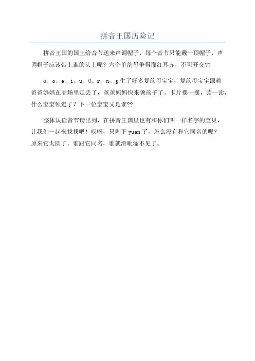 拼音王国历险记