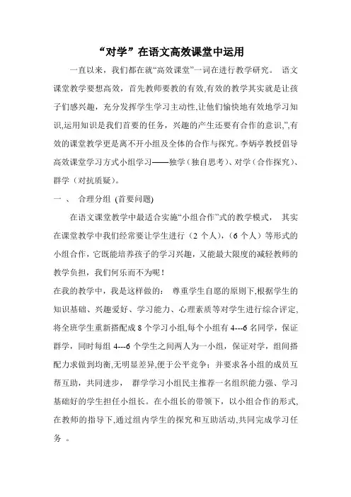 对学