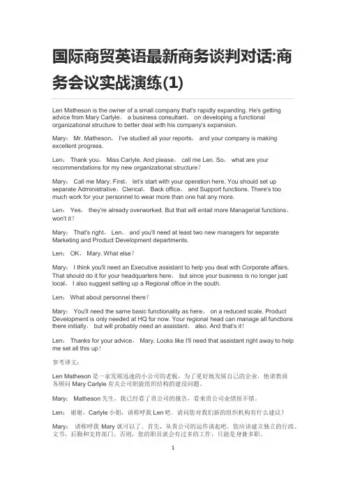 谈判英语 (1)