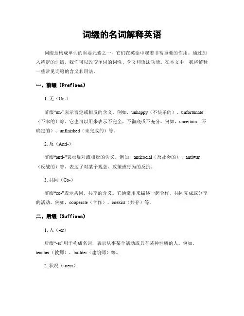 词缀的名词解释英语