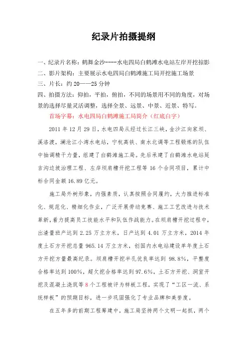 纪录片提纲