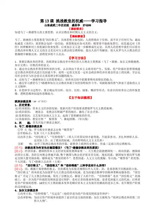 第13课_挑战教皇的权威导学习指导