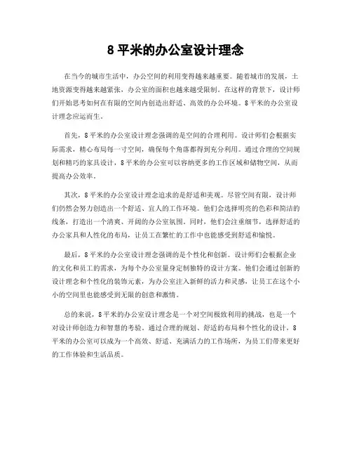 8平米的办公室设计理念