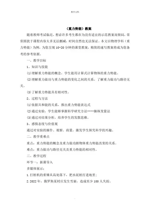 《重力势能》教案