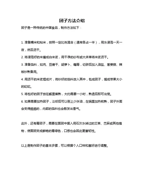 团子方法介绍