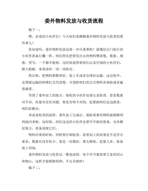 委外物料发放与收货流程