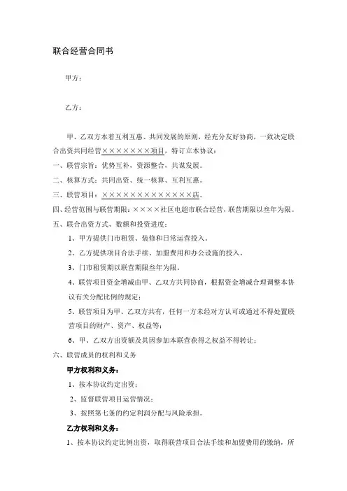 w2018最新合伙型联营合同范本