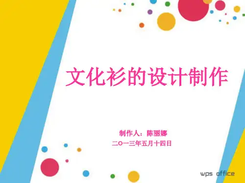 文化衫的设计与制作
