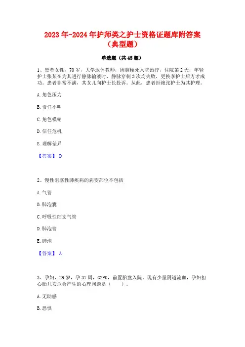 2023年-2024年护师类之护士资格证题库附答案(典型题)