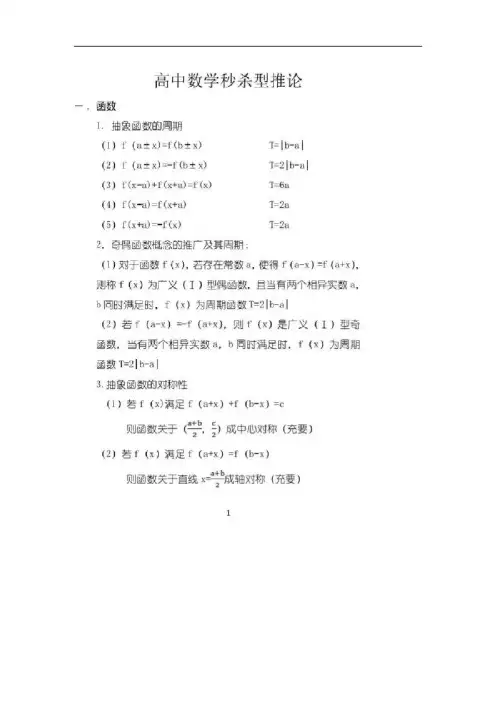 50条高考数学秒杀公式方法