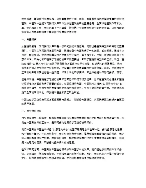中医院贯彻学习践行发展观自查与中医骨伤科医生述职报告汇编