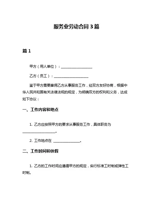 服务业劳动合同3篇