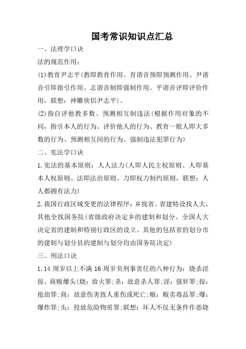 国考常识知识点汇总
