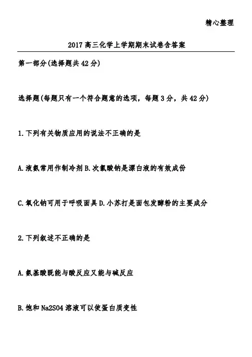 2017高三化学上学期期末试卷含答案