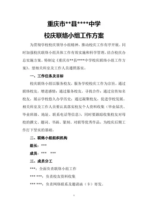 校庆联络组方案