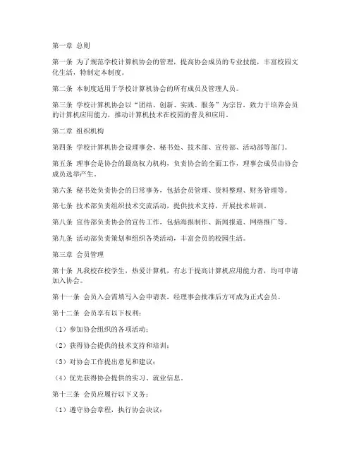 学校计算机协会管理制度