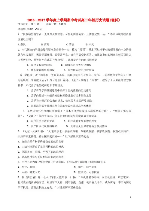 河北省冀州市高二历史上学期期中试题(A卷)理