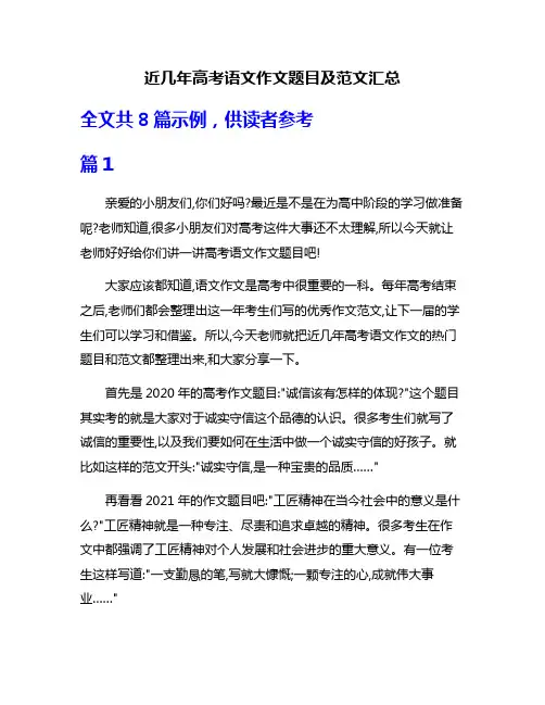 近几年高考语文作文题目及范文汇总
