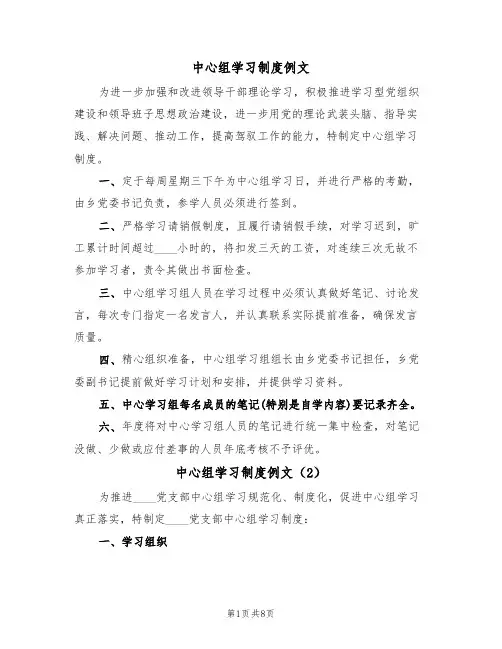 中心组学习制度例文（4篇）