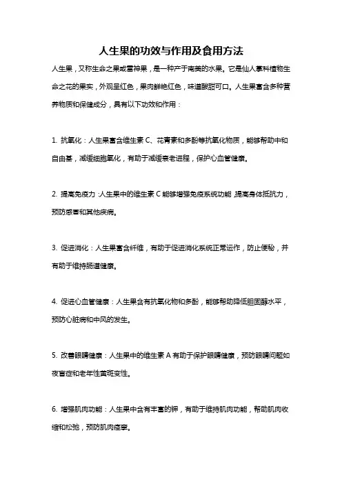 人生果的功效与作用及食用方法