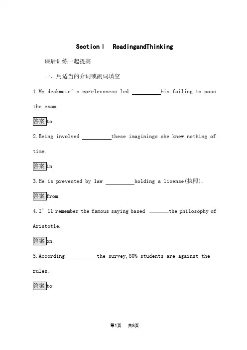人教版高中英语选择性必修第三册课后习题 Unit 2 Section Ⅰ