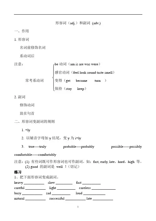 高中英语 高考总复习之形容词和副词