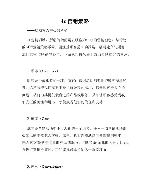 4c营销策略