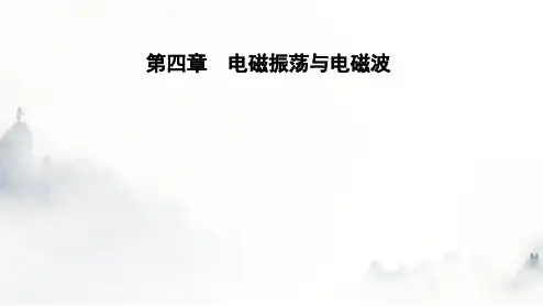 人教版高中物理选择性必修第二册第四章电磁振荡与电磁波4-2电磁场与电磁波课件