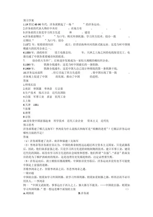 北师大版八年级上册第6课 近代工业的兴起