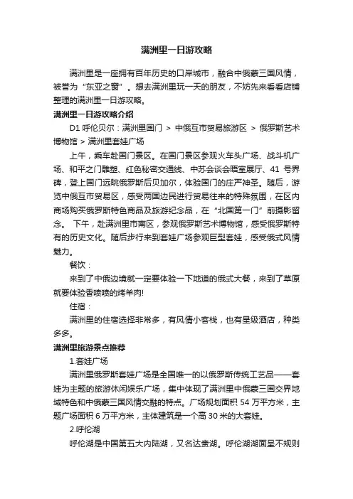 满洲里一日游攻略