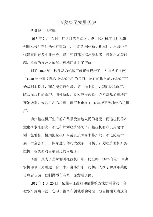 五菱集团发展历史