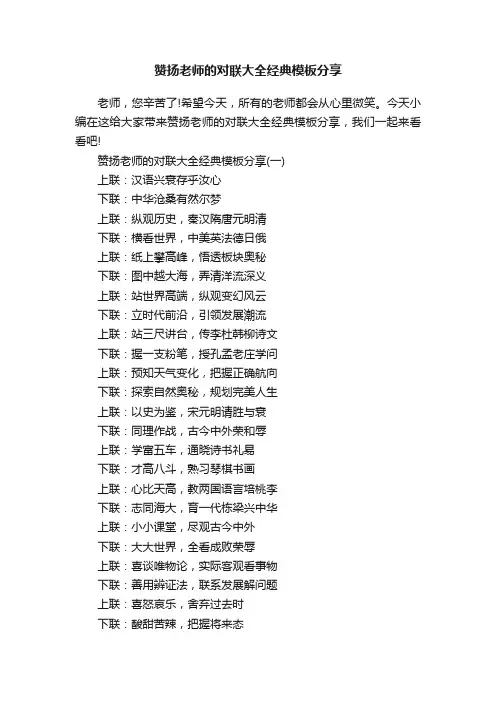 赞扬老师的对联大全经典模板分享