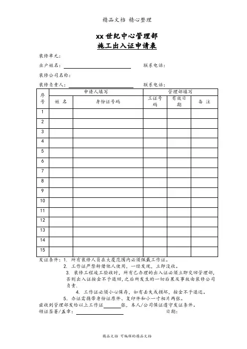 施工出入证申请表