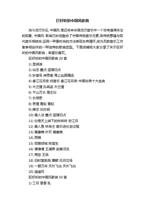 巨好听的中国风歌曲