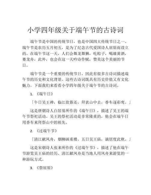 小学四年级关于端午节的古诗词