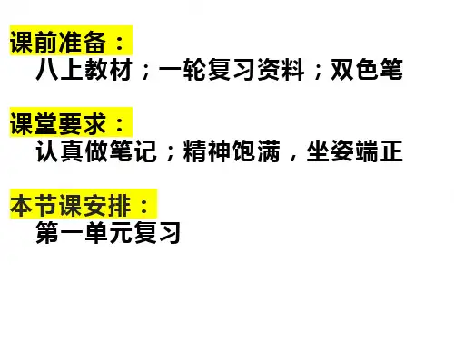第一单元 中国开始沦为半殖民地半封建社会-中考历史一轮复习课件(中国近现代史)