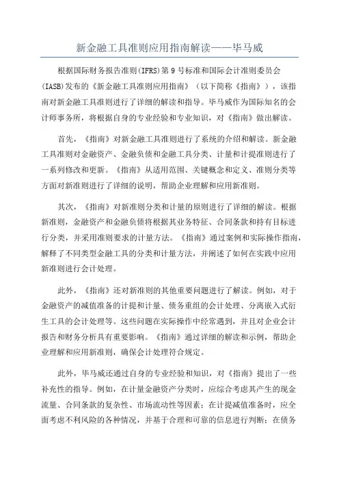 新金融工具准则应用指南解读——毕马威