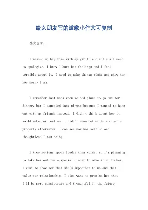 给女朋友写的道歉小作文可复制