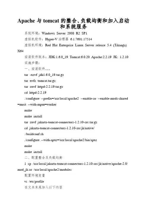Apache与tomcat的整合、负载均衡和加入启动和系统服务