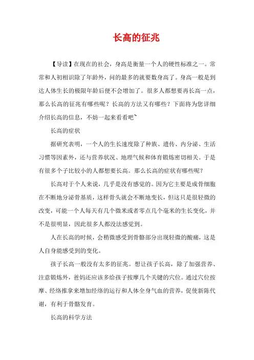 3-6岁育儿知识-长高的征兆