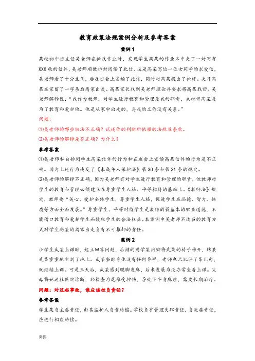 教育政策法规20个案例分析报告