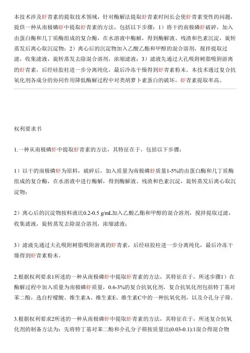 从南极磷虾中提取虾青素的方法与相关技术