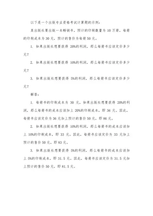 出版专业资格考试计算题