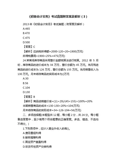 《初级会计实务》考试真题附答案及解析（3）